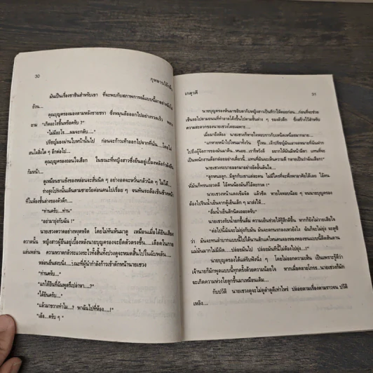 กุหลาบไร้กลิ่น - เกตุวดี รูปที่ 6