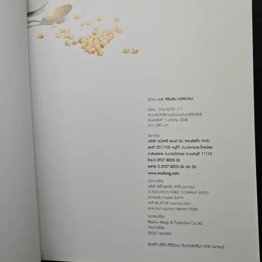 หมึกแดง Cook Book: Delicious Food from McDang’s Kitchen - ม.ล.ศิริเฉลิม สวัสดิวัตน์ รูปที่ 6