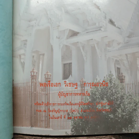 กฐินสามัคคี วัดอรัญญิกาวาส (วัดป่า) รูปที่ 6