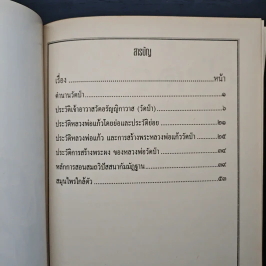 กฐินสามัคคี วัดอรัญญิกาวาส (วัดป่า) รูปที่ 7