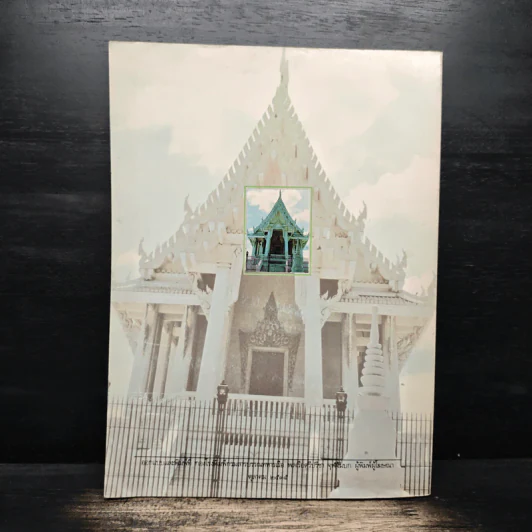 กฐินสามัคคี วัดอรัญญิกาวาส (วัดป่า) รูปที่ 2