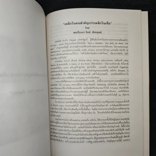 อนุสรณ์งานพระราชทานเพลิงศพ พลเรือเอก จิตต์ สังขดุลย์ รูปที่ 8