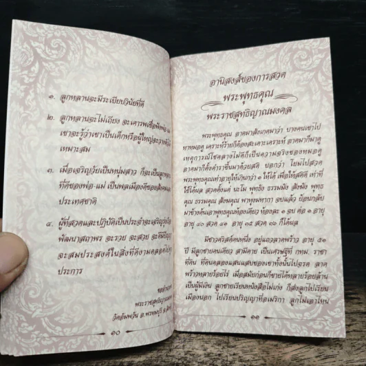 บทสวดมนต์เจริญบุญ เจริญทรัพย์ และอานิสงส์ของการสวดพระพุทธคุณ สำหรับผู้สนใจทั่วไป รูปที่ 7
