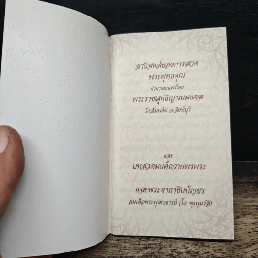 บทสวดมนต์เจริญบุญ เจริญทรัพย์ และอานิสงส์ของการสวดพระพุทธคุณ สำหรับผู้สนใจทั่วไป รูปที่ 5