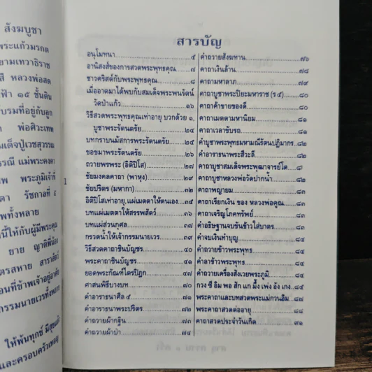 หนังสือสวดมนต์ หลวงพ่อทวด วัดช้างให้ จ.ปัตตานี รูปที่ 5