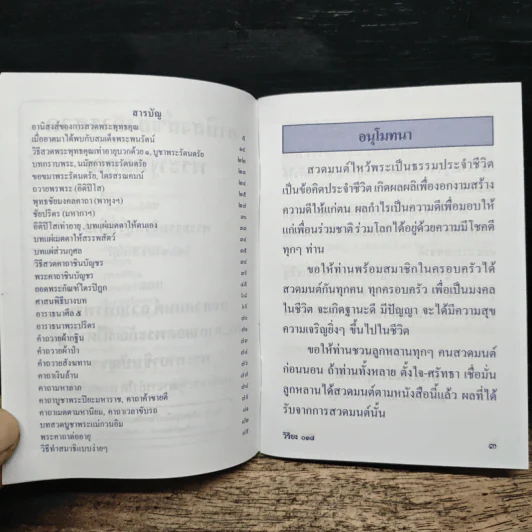 บทสวดมนต์ รูปที่ 7
