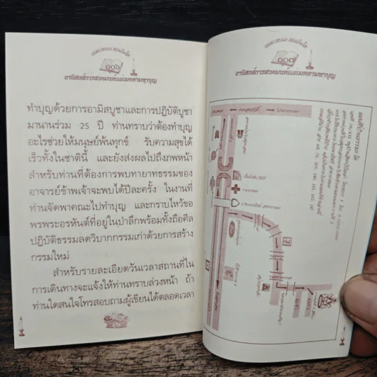 อมตะธรรม สมเด็จโต - มหาบุญ รูปที่ 7