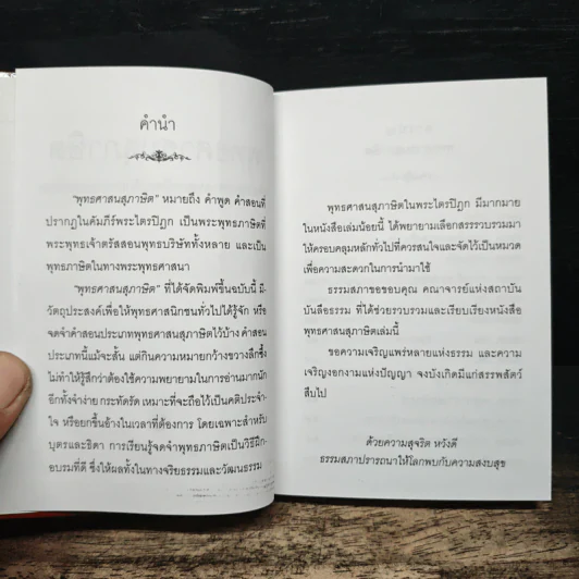 พุทธศาสนสุภาษิต พร้อมพุทธศาสนสุภาษิตระดับประถมและมัธยม รูปที่ 6