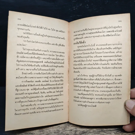 30 วัน สูตรสู่ความสำเร็จ - ดร.อาร์เธอร์ พี. ปาเรรา, ธรรมรงค์ น้อยคูณ รูปที่ 8