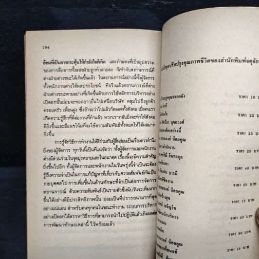 การบริหารอย่างเปิดอก - วินเซนต์ ดับบลิว. คัฟคา, จอห์น เอช. สแคเฟอร์ รูปที่ 8