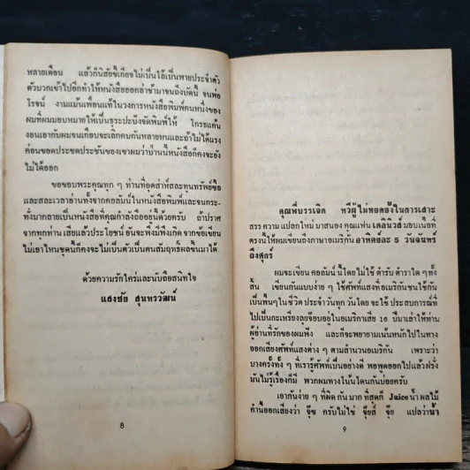 ฟุดฟิดฟอไฟ ตามสไตล์อเมริกัน - แสงชัย สุนทรวัฒน์ รูปที่ 8