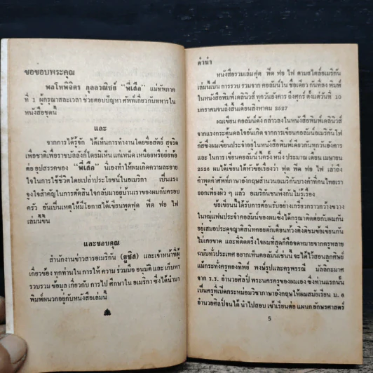 ฟุดฟิดฟอไฟ ตามสไตล์อเมริกัน - แสงชัย สุนทรวัฒน์ รูปที่ 7