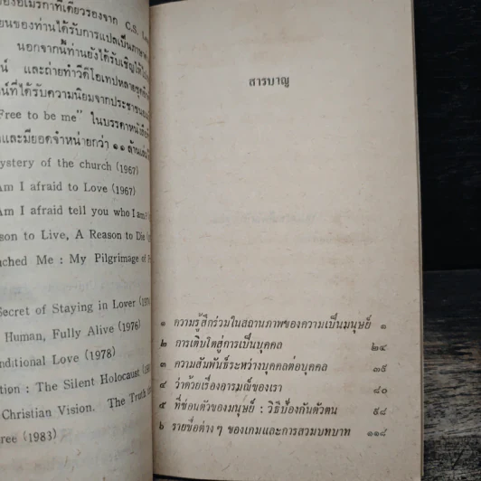 ทำไมฉันจึงกลัวที่จะบอกเธอว่าฉันเป็นใคร - จอห์น เพาเวลล์ รูปที่ 7