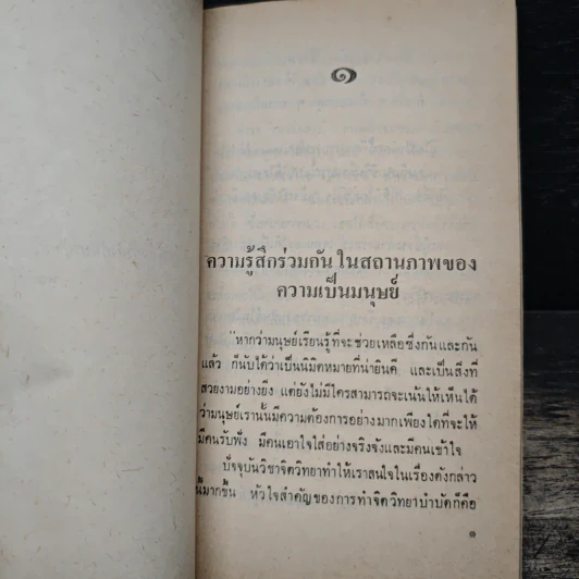 ทำไมฉันจึงกลัวที่จะบอกเธอว่าฉันเป็นใคร - จอห์น เพาเวลล์ รูปที่ 8