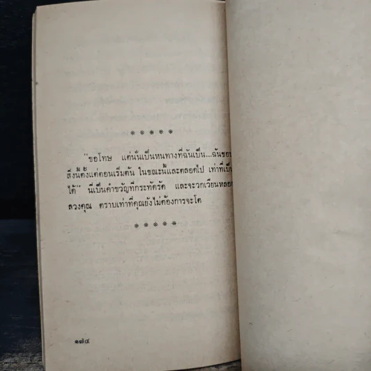 ทำไมฉันจึงกลัวที่จะบอกเธอว่าฉันเป็นใคร - จอห์น เพาเวลล์ รูปที่ 9