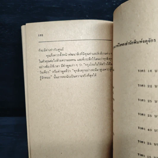พลังจิตใต้สำนึก - ฮาโรลด์ เชอร์แมน, สมัย เทียบคุณ รูปที่ 7