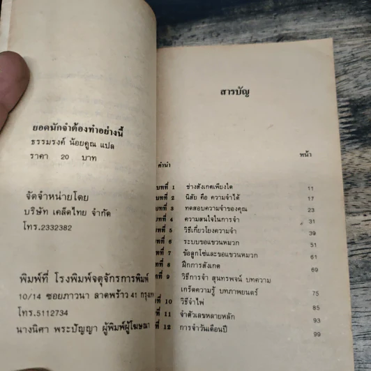 ยอดนักจำต้องทำอย่างนี้ - แฮร์รี่ โลเรน รูปที่ 6