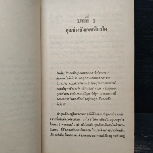 ยอดนักจำต้องทำอย่างนี้ - แฮร์รี่ โลเรน รูปที่ 8