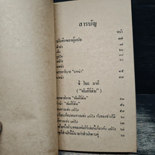 คัมภีร์แห่งห่วงทั้งห้า - สุริยฉัตร ชัยมงคล รูปที่ 8