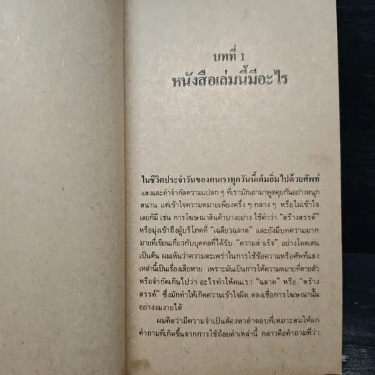 เพิ่มพลังความฉลาดวันละ 20 นาที คุณก็ทำได้ - อาร์บี้ เอ็ม.เดล รูปที่ 7