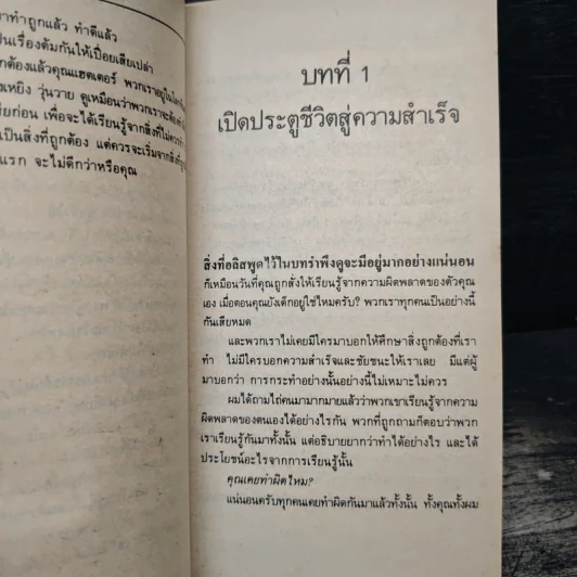แผ้วถางทางสำเร็จ - เบอร์นาร์ด ฮอลเดน รูปที่ 7