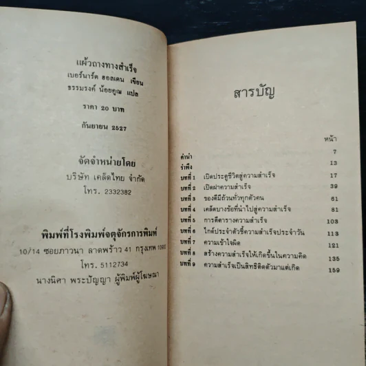 แผ้วถางทางสำเร็จ - เบอร์นาร์ด ฮอลเดน รูปที่ 6