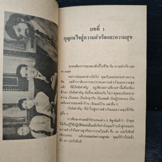 เพิ่มมิตรพิชิตงาน - เลส กิบลิน, ธรรมรงค์ น้อยคูณ รูปที่ 10