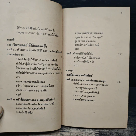เพิ่มมิตรพิชิตงาน - เลส กิบลิน, ธรรมรงค์ น้อยคูณ รูปที่ 9