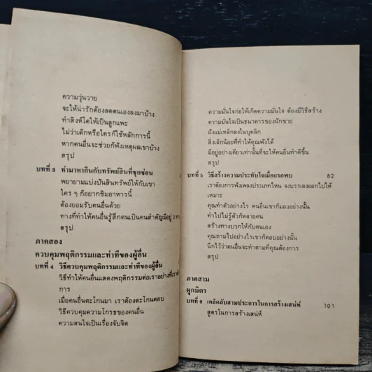 เพิ่มมิตรพิชิตงาน - เลส กิบลิน, ธรรมรงค์ น้อยคูณ รูปที่ 7