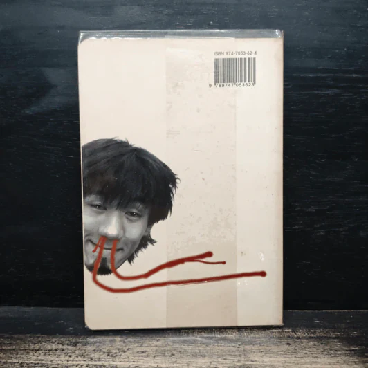 หนังสือโป๊ - อุดม แต้พานิช รูปที่ 2