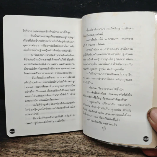 หนังสือโป๊ - อุดม แต้พานิช รูปที่ 8