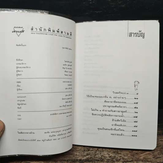 หนังสือโป๊ - อุดม แต้พานิช รูปที่ 6