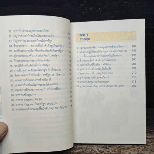 ทิศทางการส่งออกและลงทุน เล่ม 5 รูปที่ 8