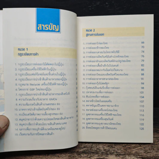 ทิศทางการส่งออกและลงทุน เล่ม 5 รูปที่ 7