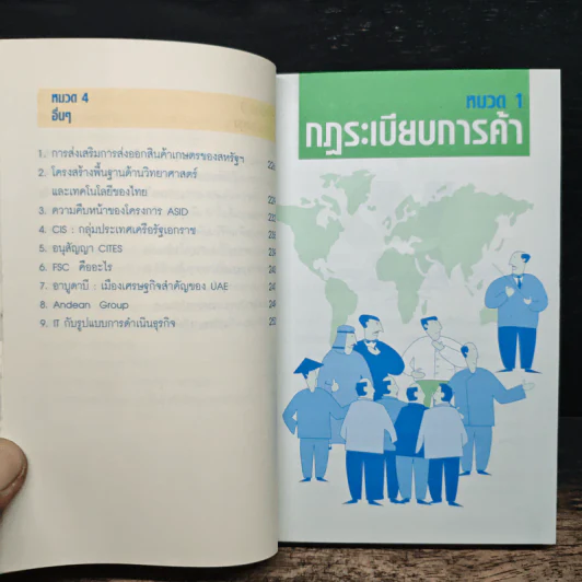 ทิศทางการส่งออกและลงทุน เล่ม 5 รูปที่ 9