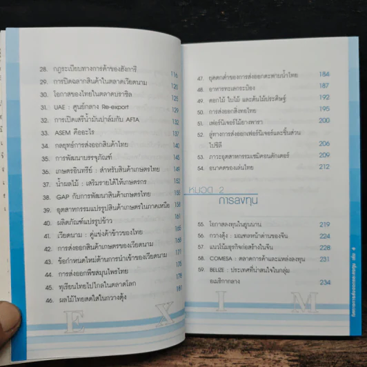 ทิศทางการส่งออกและลงทุน เล่ม 4 รูปที่ 8