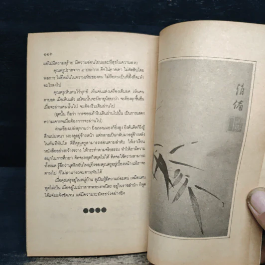 คัมภีร์ขงจื๊อ - อ.เสถียรสุด รูปที่ 8