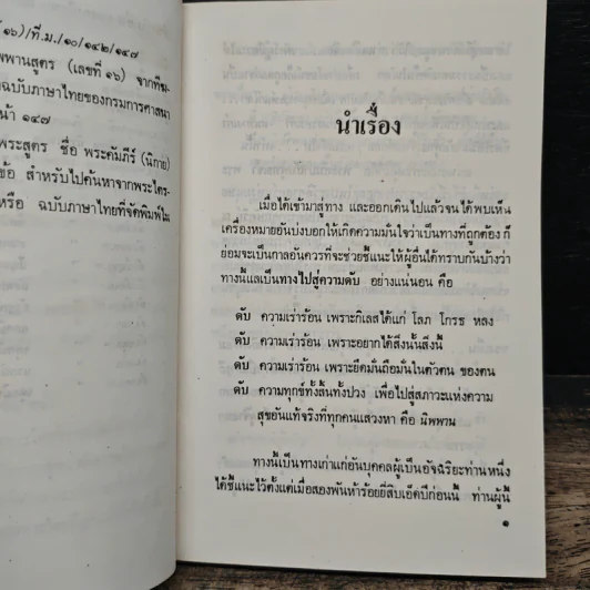 ทางไปสู่ความดับ - นายแพทย์ชินโอสถ หัศบำเรอ รูปที่ 6