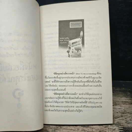 พิชิตทุกอย่างที่ขวางหน้า - ไชยวัฒน์ ยนเปี่ยม, ไพบูลย์ สำราญภูติ รูปที่ 6