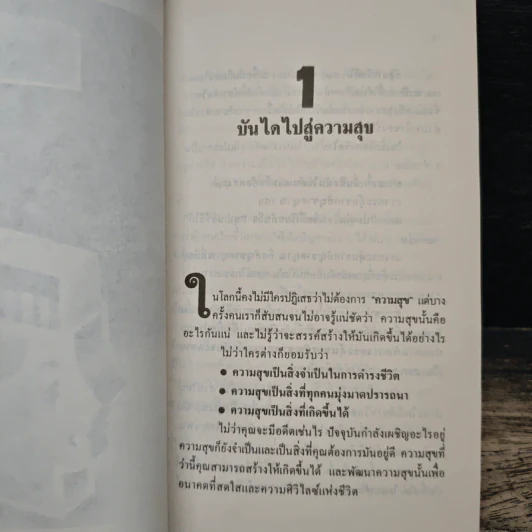 พิชิตทุกอย่างที่ขวางหน้า - ไชยวัฒน์ ยนเปี่ยม, ไพบูลย์ สำราญภูติ รูปที่ 8