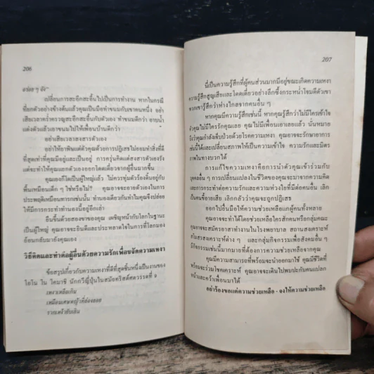 พิชิตทุกอย่างที่ขวางหน้า - ไชยวัฒน์ ยนเปี่ยม, ไพบูลย์ สำราญภูติ รูปที่ 9