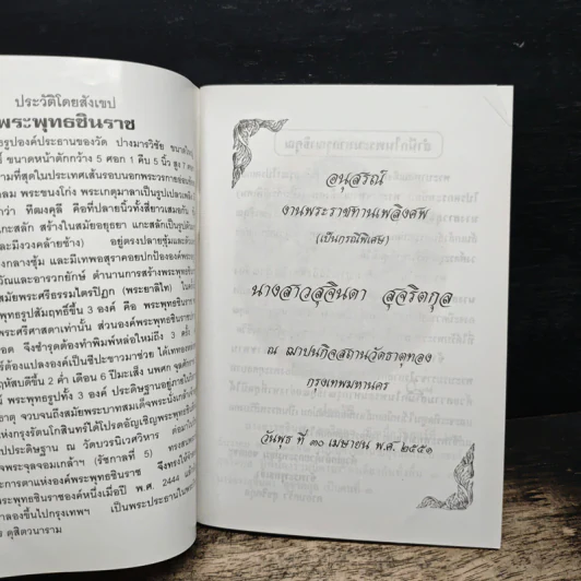 หลวงพ่อพระพุทธชินราช หนังสือสวดมนต์ รูปที่ 6