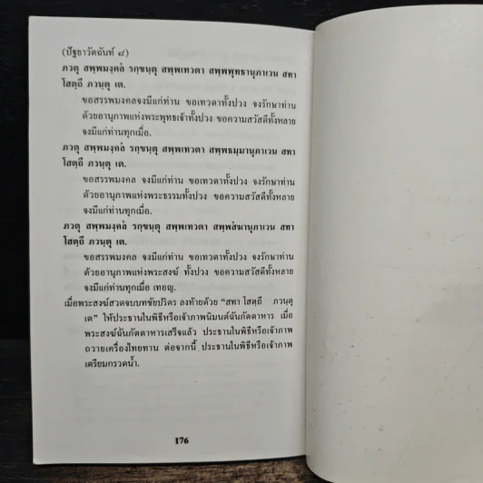 คู่มือชาวพุทธ ทำวัตร-สวดมนต์ แปล รูปที่ 8