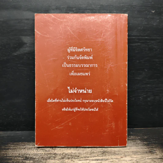 คู่มือชาวพุทธ ทำวัตร-สวดมนต์ แปล รูปที่ 2