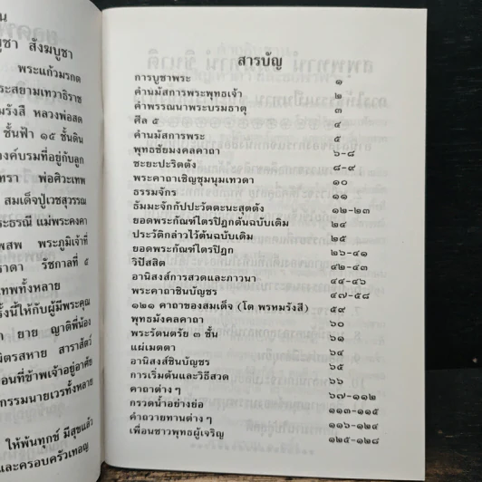 สมเด็จพระพุฒาจารย์ (โต พรหมรังสี) หนังสือสวดมนต์ รูปที่ 6