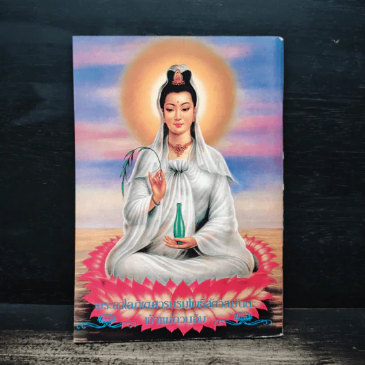 สมเด็จพระพุฒาจารย์ (โต พรหมรังสี) หนังสือสวดมนต์ รูปที่ 2