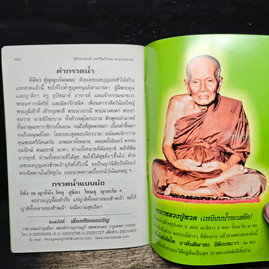 คู่มือสวดมนต์ วิธีแก้กรรม สะเดาะเคราะห์ รูปที่ 7