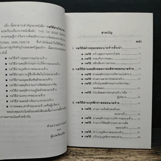 กลวิธี อ่านใจนายจ้าง - วีระ ศรีวิลาศ, วรการ ศรีวิลาศ รูปที่ 7