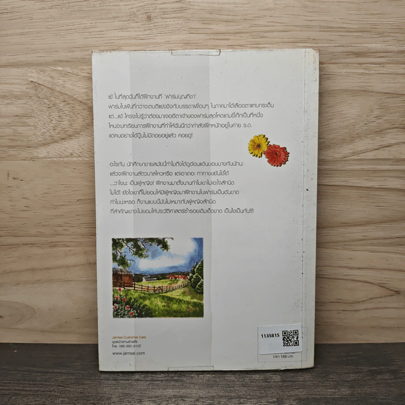 ขอเป็นเจ้าของ...ครอบครองรัก - ฌามิวอาห์ รูปที่ 5