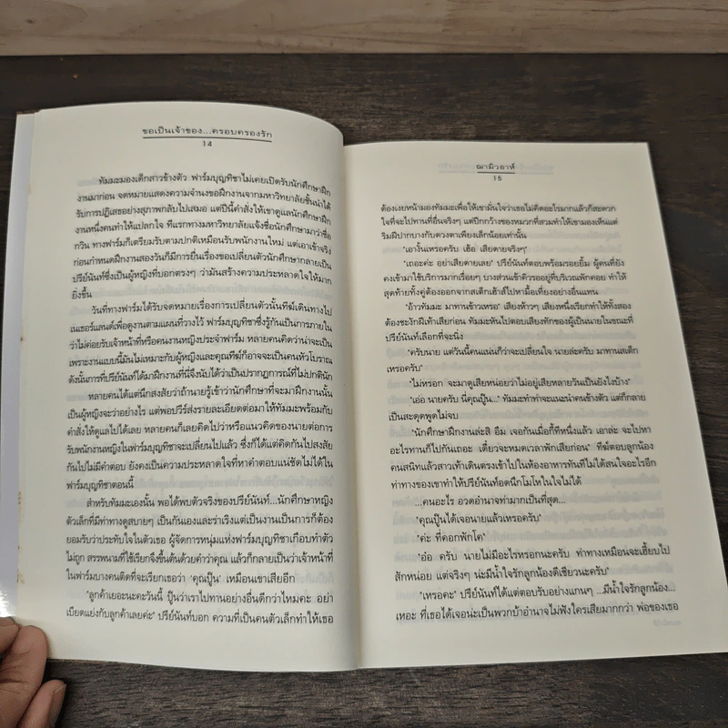 ขอเป็นเจ้าของ...ครอบครองรัก - ฌามิวอาห์ รูปที่ 7